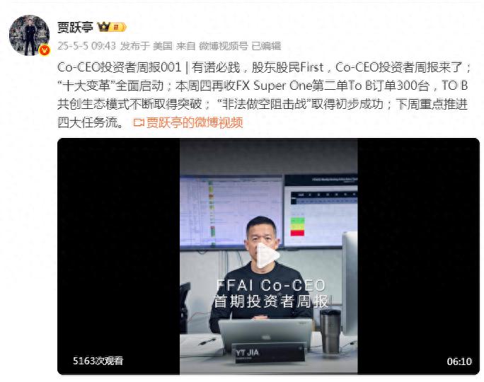 贾跃亭首期投资者周报透露啥？股东股民First理念如何践行