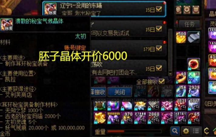 人造神团本上线！秘宝耳环凭啥成本高达300亿？你知道吗？