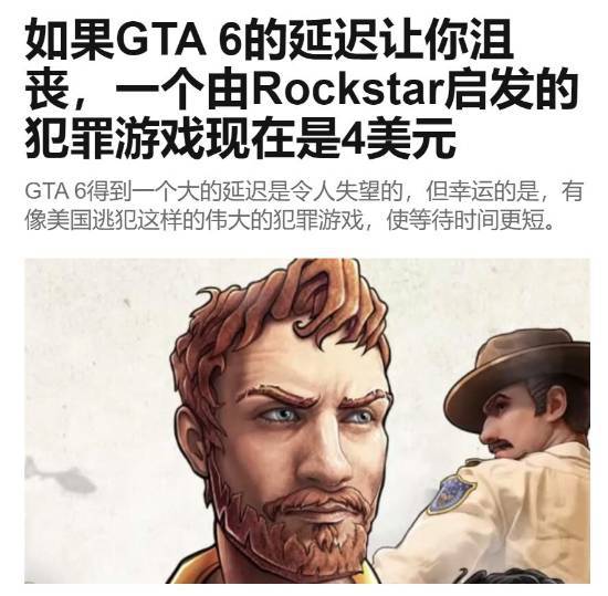 GTA6延期太沮丧？不妨试试受其启发的美国逃犯