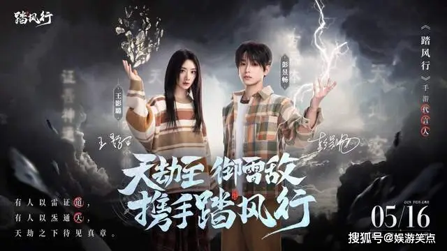 彭昱畅、王影璐代言！踏风行凭啥让剧粉和玩家集体沸腾？