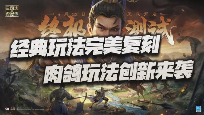 三国志曹操传正版续作何时能在国服玩到？老玩家情怀难舍