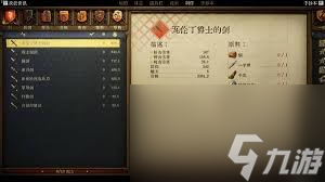 天国拯救游戏中，军刀图纸竟藏在这种神秘任务线里？你知道吗