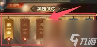 三国问鼎山河英雄试炼玩法是什么_三国问鼎山河英雄试炼玩法是什么_