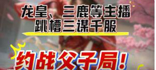 SLG赛道乱成一锅粥！三谋、率土主播约战父子局，咋回事？