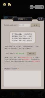 江湖秋水无痕！接引码竟是开启新世界的钥匙？你知道怎么用吗？