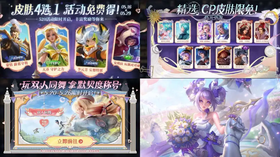520王者荣耀大动作！免费体验情侣皮肤？新皮肤又是啥？