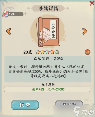_妙笔江山流派攻略之击晕流介绍_妙笔江山流派攻略之击晕流介绍