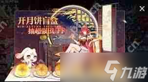 奥奇传说手游中秋活动正热！月饼盲盒咋获取？攻略来了