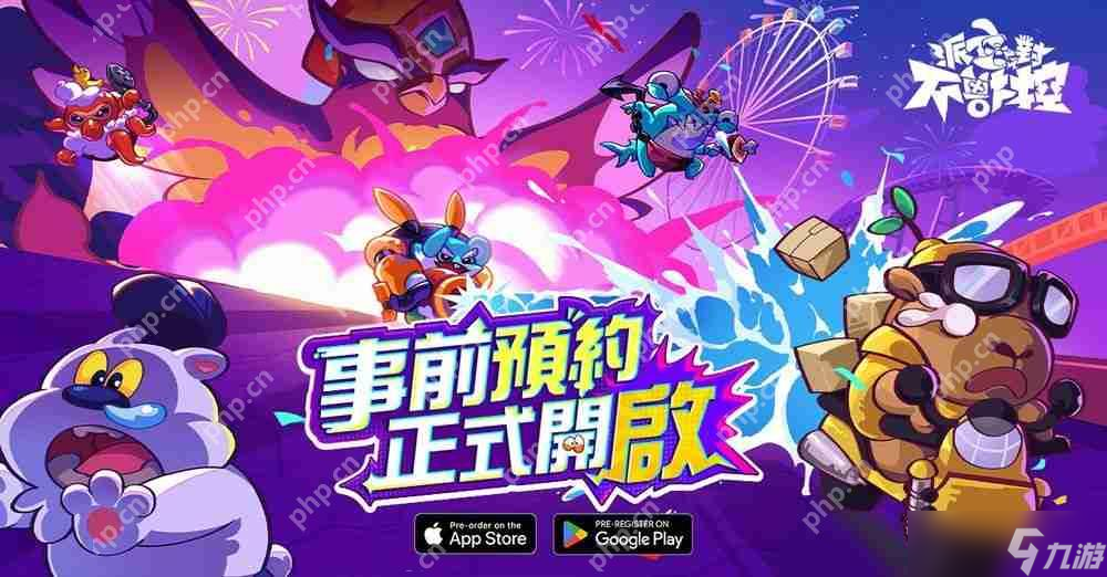 派对不兽控开启预约！几分钟一局，策略至上，逆风翻盘？统神强推