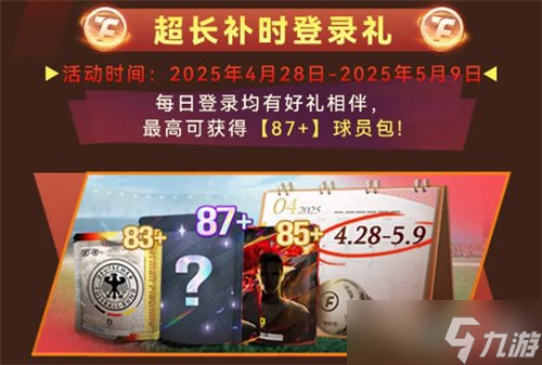 凯恩圆梦德甲首冠 《最佳球会》五一福利持续冲刺，版本焕新升级__凯恩圆梦德甲首冠 《最佳球会》五一福利持续冲刺，版本焕新升级