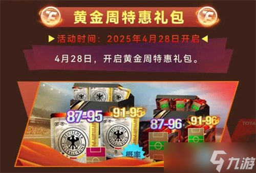 凯恩圆梦德甲首冠 《最佳球会》五一福利持续冲刺，版本焕新升级__凯恩圆梦德甲首冠 《最佳球会》五一福利持续冲刺，版本焕新升级