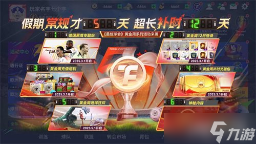 凯恩圆梦德甲首冠 《最佳球会》五一福利持续冲刺，版本焕新升级__凯恩圆梦德甲首冠 《最佳球会》五一福利持续冲刺，版本焕新升级
