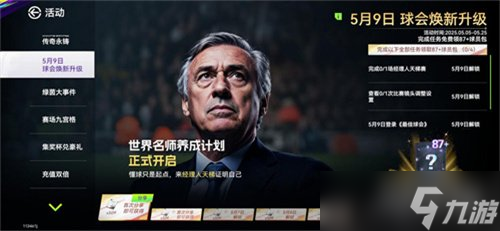 凯恩圆梦德甲首冠 《最佳球会》五一福利持续冲刺，版本焕新升级_凯恩圆梦德甲首冠 《最佳球会》五一福利持续冲刺，版本焕新升级_