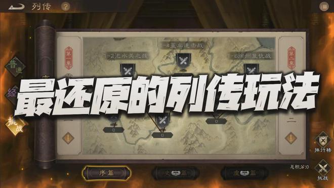 时隔多年情怀再现！新三国志曹操传列传模式能勾起你的回忆吗？