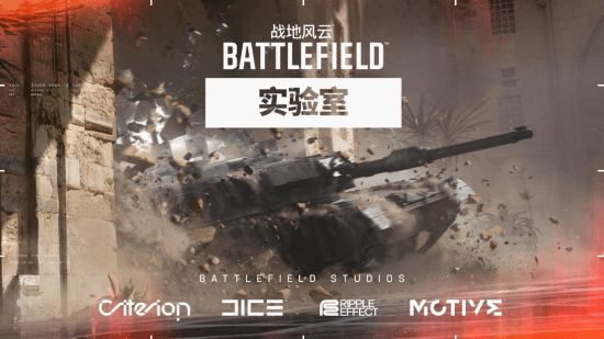 战地风云实验室要扩大测试规模？亚洲玩家也能参与了？5月6日开启报名