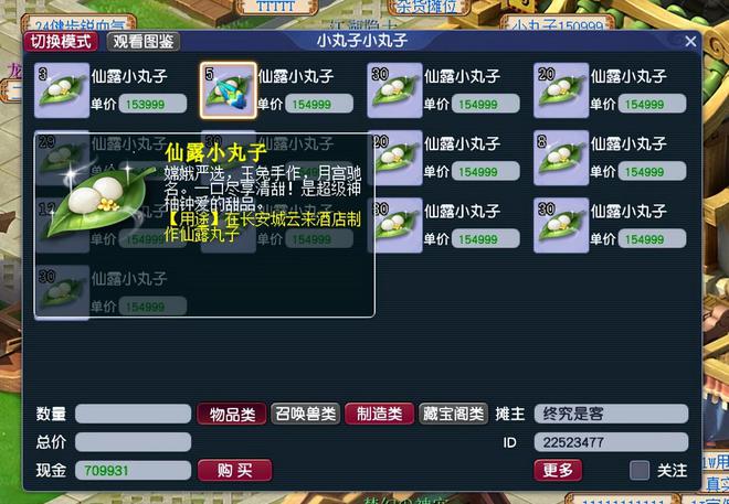梦幻西游铸魂任务爆火！仙露小丸子供不应求，1个竟能赚5000？