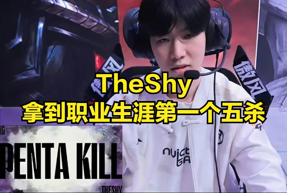 TheShy创造职业生涯新历史！IG终结四连败，赛后却引起IG粉丝不满_TheShy创造职业生涯新历史！IG终结四连败，赛后却引起IG粉丝不满_