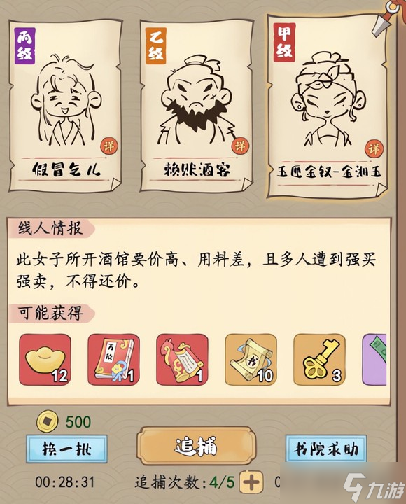 _悬赏任务在哪接_悬赏任务详情