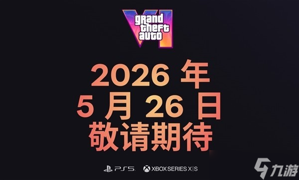 GTA6 定档 2026 年 5 月 26 日！新宣传视频与站点更新啥？