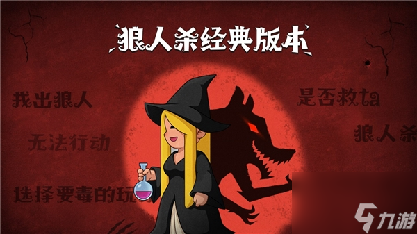 狼人杀攻略:角色技能介绍以及详细解读_狼人杀攻略:角色技能介绍以及详细解读_