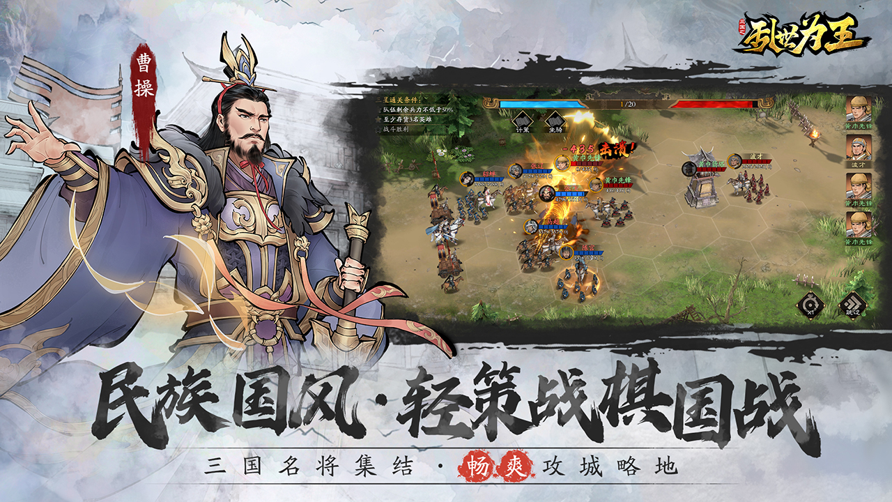 当三国乱世撞上水墨丹青，三国之乱世为王预约开启！你还不冲？