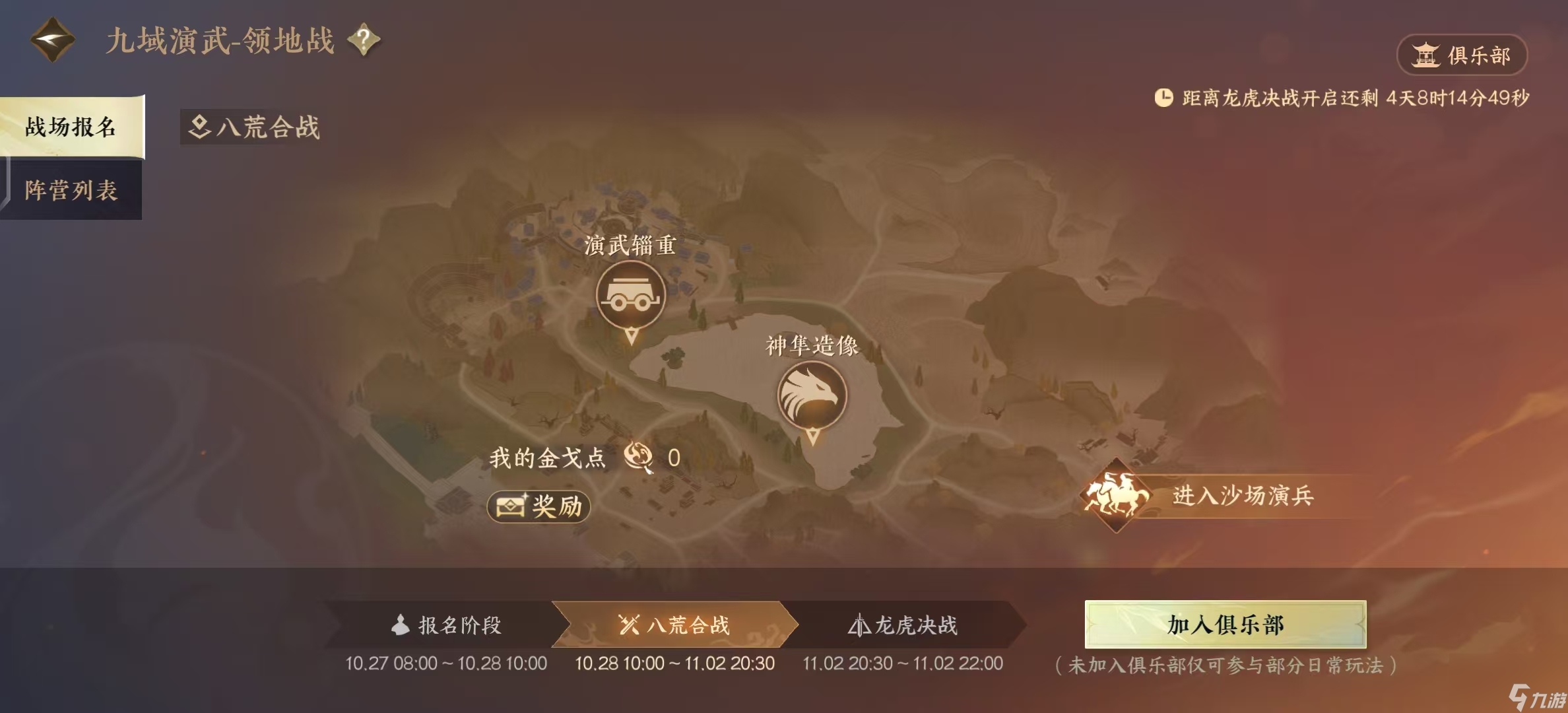 领地战怎么玩？报名、合战、决战全解析，你知道吗