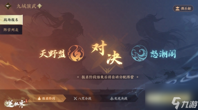 逆水寒手游地图__手游战玩领地逆水寒怎么玩