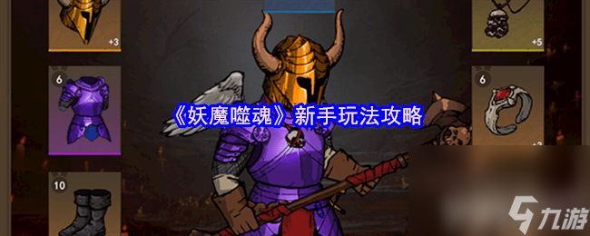 妖魔噬魂地图系统解锁及玩法是怎样 钻石获取方法__妖魔噬魂地图系统解锁及玩法是怎样 钻石获取方法