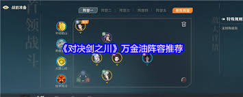 对决剑之川？这套万金油阵容竟能如此强力，你知道吗