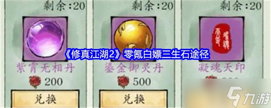 想知道修真江湖2三生石咋得？每月签到6天竟能领碎片