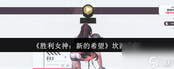 胜利女神：新的希望坎西到底咋样？值得培养吗？速看解析