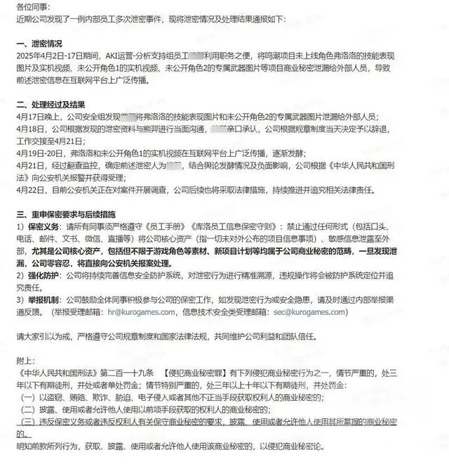 泄密行为进行处罚_泄密人员离职应该怎么办_