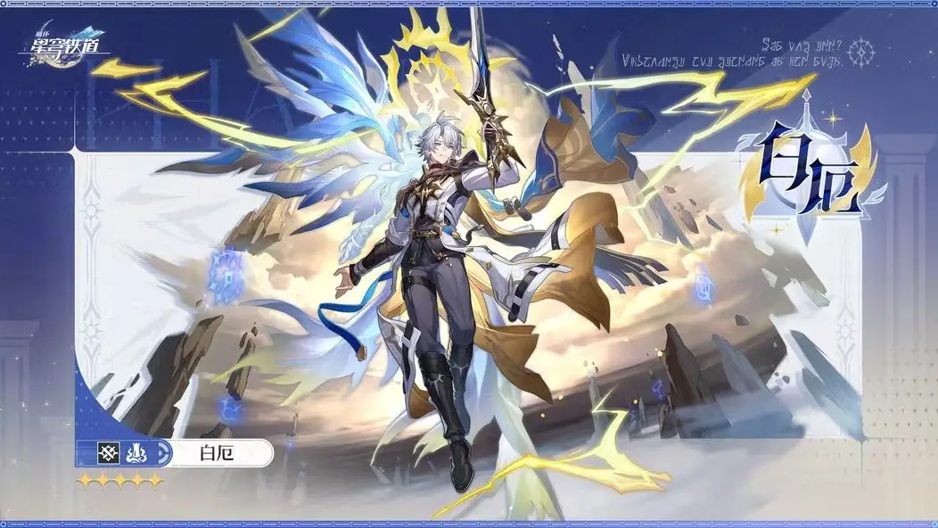 崩坏：星穹铁道白厄立绘公布引全球玩家炸锅！背后藏何秘密？