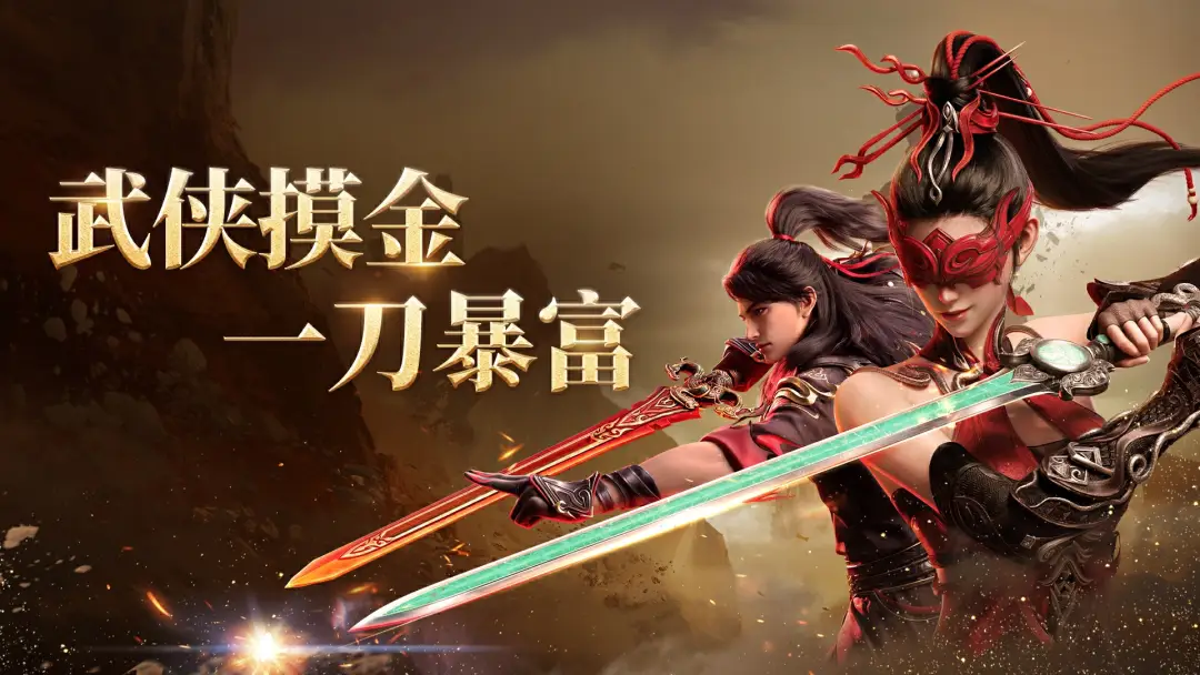 搜打撤玩法让萌新崩溃？永劫无间手游武侠版给你答案