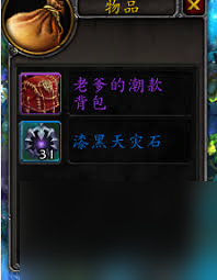_魔兽世界9.0前夕34格背包_wow9.0前夕背包