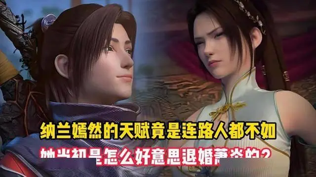 斗破苍穹纳兰嫣然为什么悔婚_斗破苍穹纳兰嫣然后悔文_