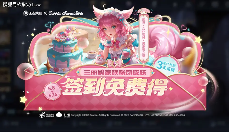 5月8日正式服更新！签到3天白嫖妲己星元皮肤？缤纷独角兽要下架？