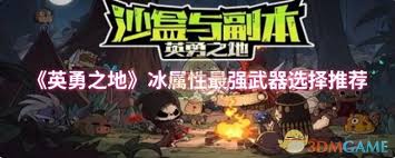 dnf武器冰强__dnf武器冰强卡片有哪些