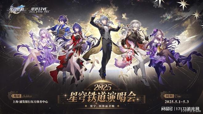 五一二游圈重磅！亏本办的崩坏：星穹铁道演唱会有多震撼？