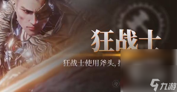 战之刃幸存者氪金攻略！狂战士凭啥成最适合氪金玩家的职业？