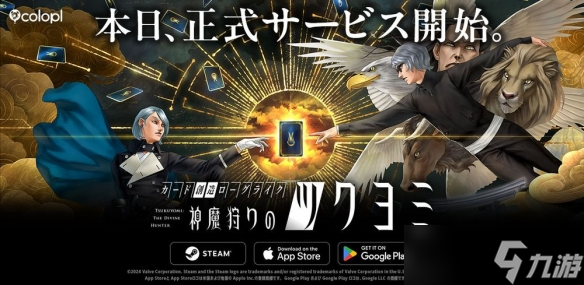 知名制作人倾力打造！全新Roguelike卡牌游戏神魔猎人月读今日上线？