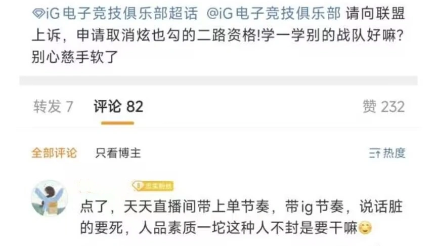 IG报点事件引发热议！二路解说炫神带节奏，举报他错了吗？