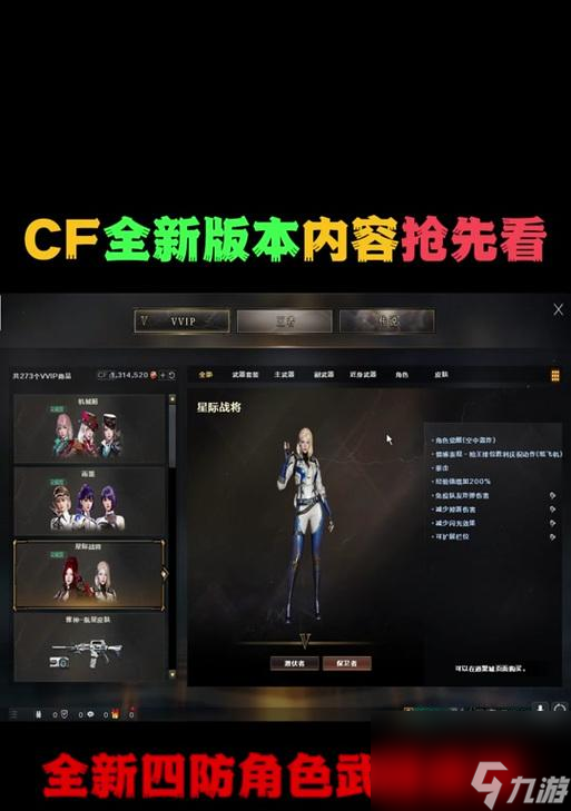 cf角色四防是什么意思_cf角色四防是指哪四防_