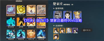 _对决剑之川楚家庄最终boss怎么击败_对决剑之川楚家庄最终boss怎么击败