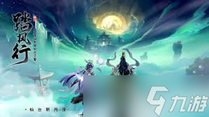 踏风行双人组队怎么玩？做好这些准备，配合策略超关键