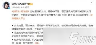 剑网3特效包身礼盒玄龙夜舞，武器与技能特效究竟有多惊艳？