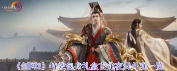 剑网三特效外观纤云__剑网三特效外观怎么使用
