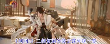 剑网三特效外观怎么使用_剑网三特效外观纤云_