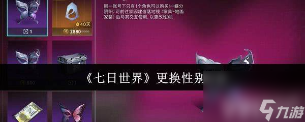 恒温蛇房建造方法__性别改造计划