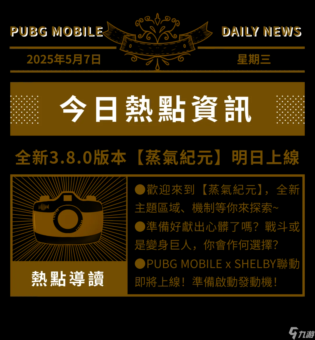3.8.0 版本【蒸气纪元】来袭！神秘奇幻世界，你敢来挑战吗？